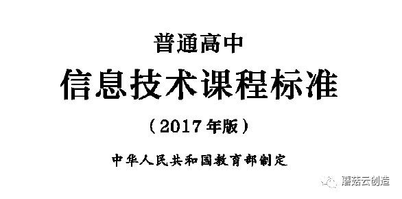 高中新课标解读之二：物联网正式进入课堂教学，蘑菇云教你用10分钟打开物联网大门！