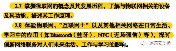 高中新课标解读之二：物联网正式进入课堂教学，蘑菇云教你用10分钟打开物联网大门！