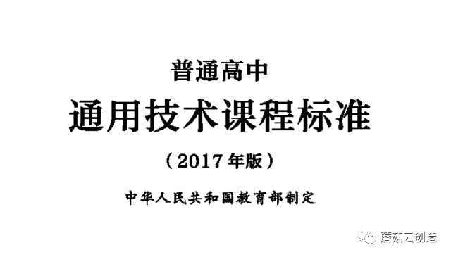 高中新课标解读之二：物联网正式进入课堂教学，蘑菇云教你用10分钟打开物联网大门！