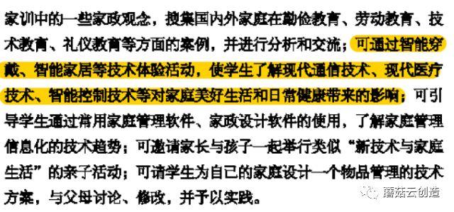 高中新课标解读之二：物联网正式进入课堂教学，蘑菇云教你用10分钟打开物联网大门！