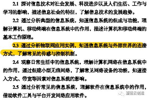 高中新课标解读之二：物联网正式进入课堂教学，蘑菇云教你用10分钟打开物联网大门！