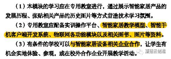 高中新课标解读之二：物联网正式进入课堂教学，蘑菇云教你用10分钟打开物联网大门！