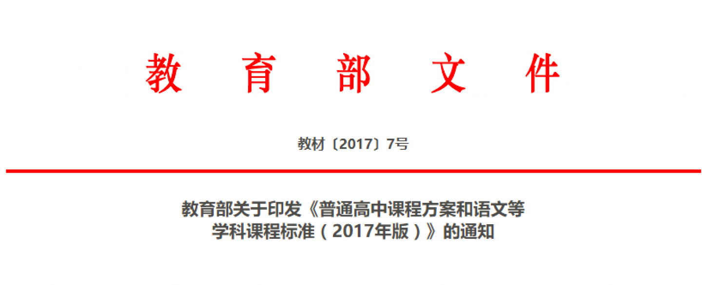 教育部发文